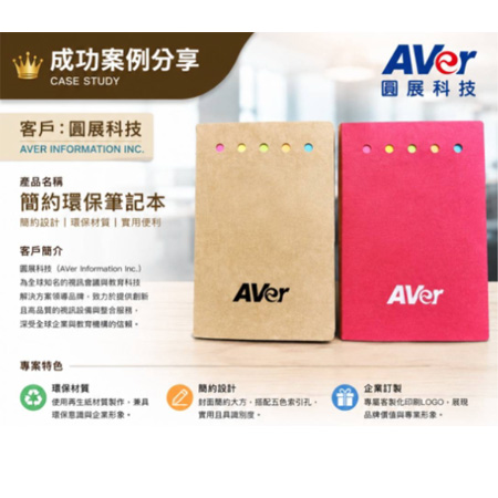 簡約環保筆記本