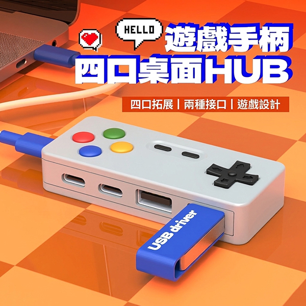 遊戲手柄HUB集線器
