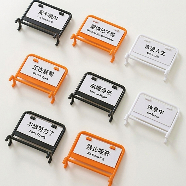 趣味桌面告示牌