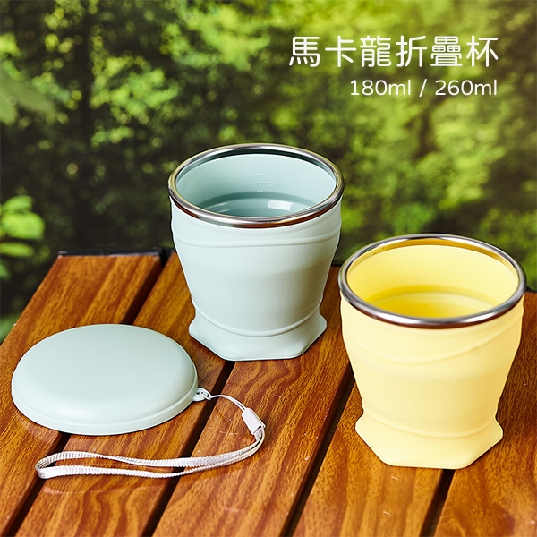 馬卡龍折疊口袋杯