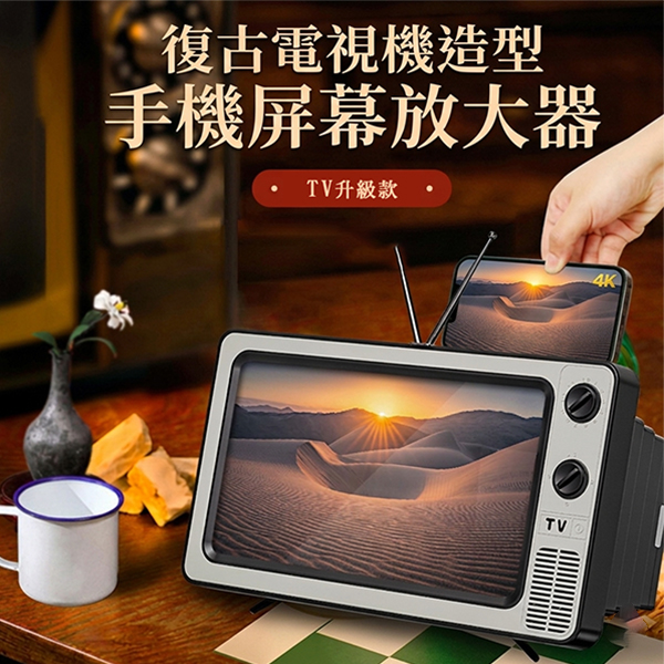 復古電視造型手機螢幕放大器