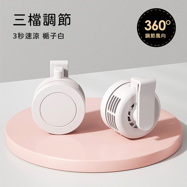 無葉掛夾小風扇