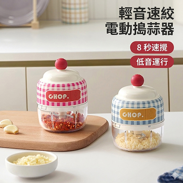 多巴胺電動搗蒜器