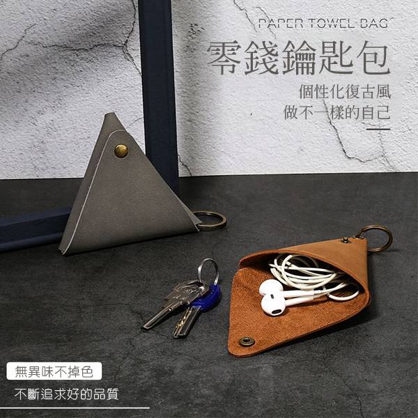 復古皮革零錢鑰匙包