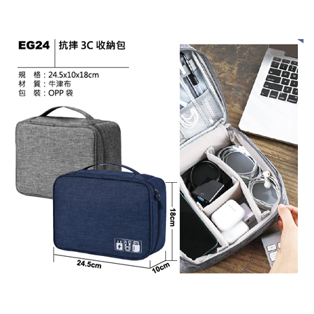 EG24 3C 抗摔收納包