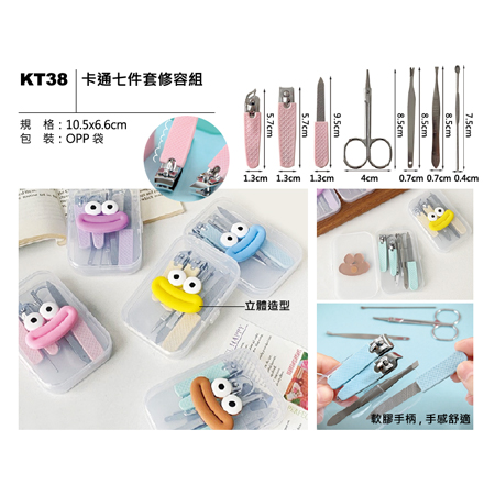 KT38 卡通七件套修容組