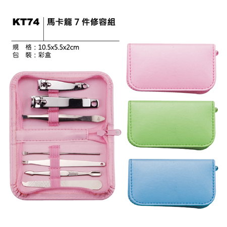 KT74 馬卡龍七件修容組