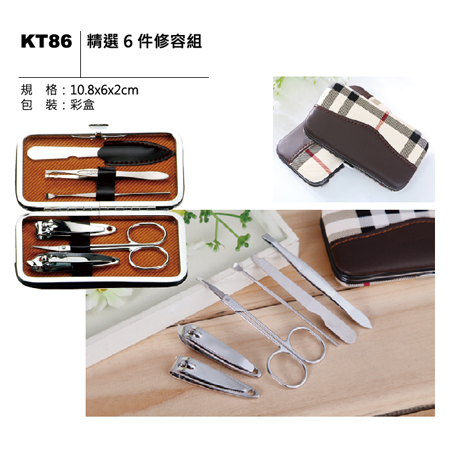 KT86 精選六件修容組