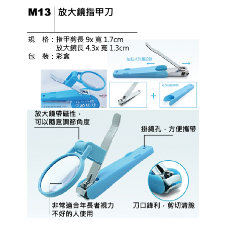 M13 放大鏡指甲刀