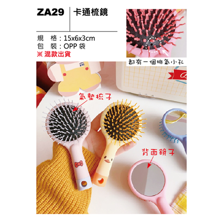 ZA29 卡通梳鏡