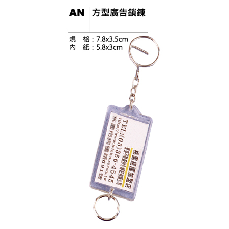 AN 方型廣告鎖鍊