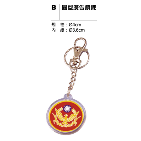 B 圓型廣告鎖鍊