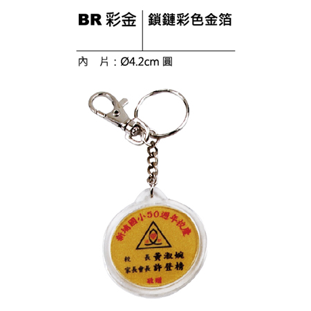 BR彩金 鎖鏈彩色金箔