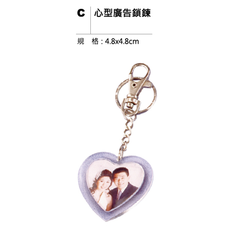 C 心型廣告鎖鍊