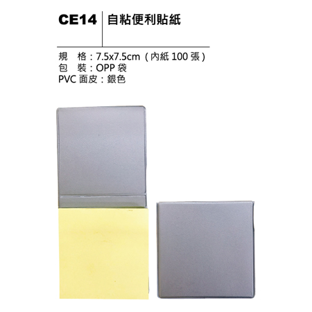 CE14 自粘便利貼紙