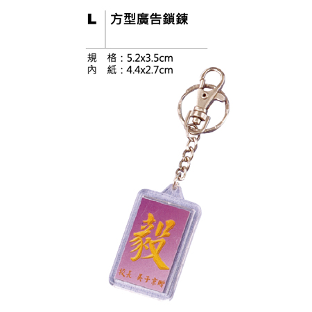 L 方型廣告鎻鍊