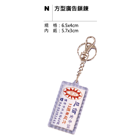 N 方型廣告鎖鍊