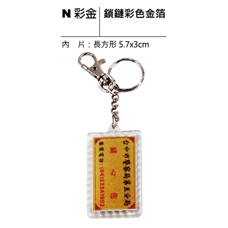 N彩金 鎖鏈彩色金箔