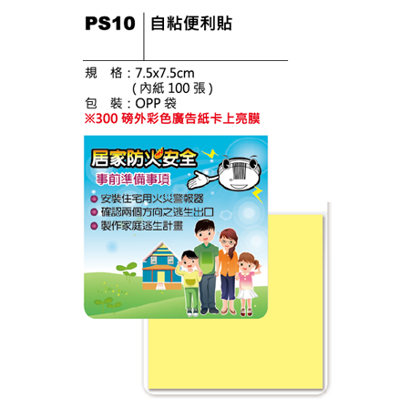 PS10 自粘便利貼