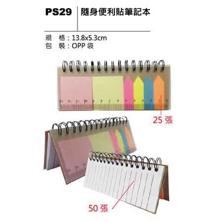 PS29 随身便利貼筆記本
