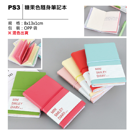 PS3 糖果色随身筆記本
