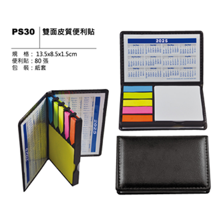 PS30 雙面皮質便利貼