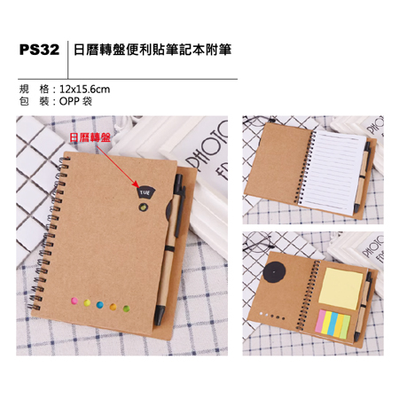 PS32 日曆轉盤便利貼筆記本(附筆)