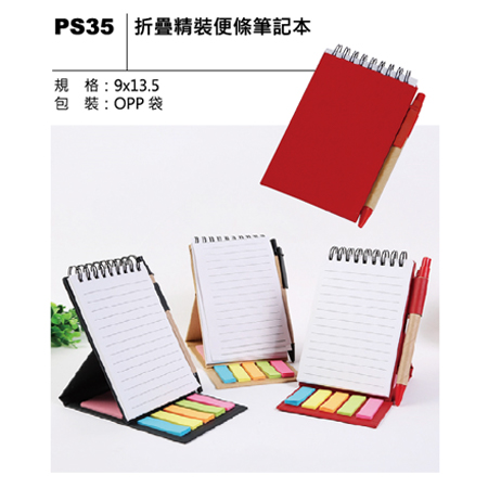 PS35 折疊精裝便條筆記本