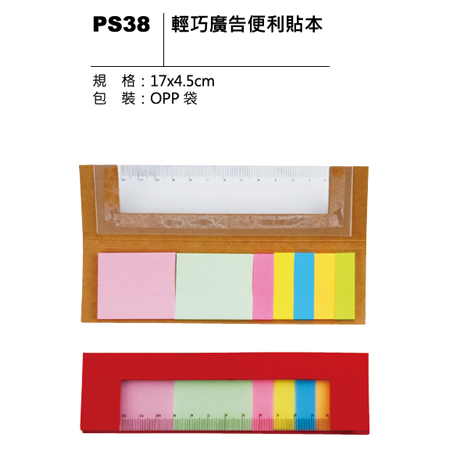 PS38 輕巧廣告便利贴本