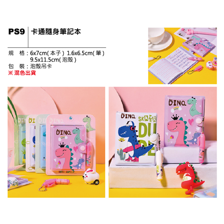 PS9 卡通随身筆記本