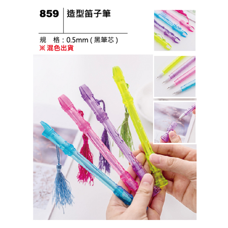 859 造型笛子筆