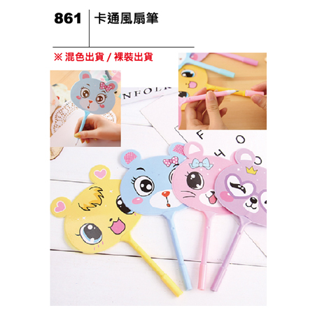 861 卡通風扇筆