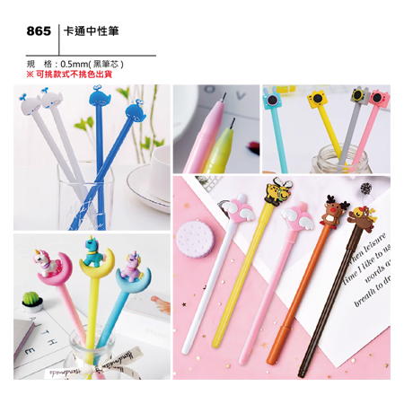 865 卡通中性筆