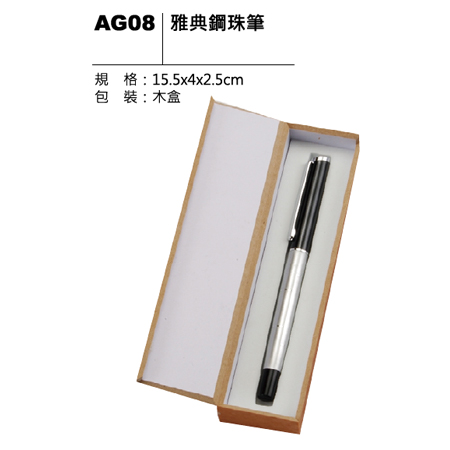 AG08 雅典鋼珠筆