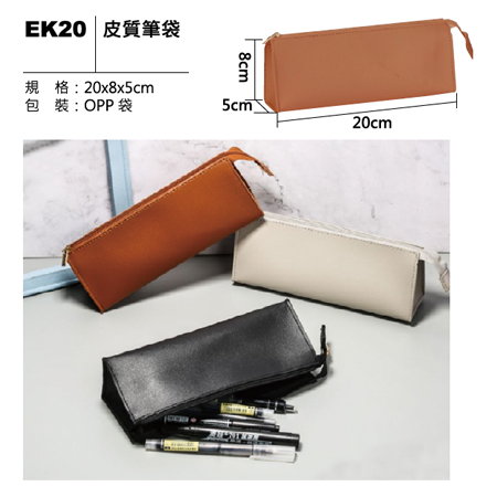 EK20 皮質筆袋