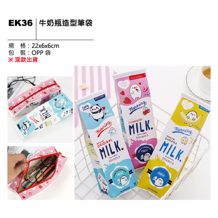 EK36 牛奶瓶造型筆袋