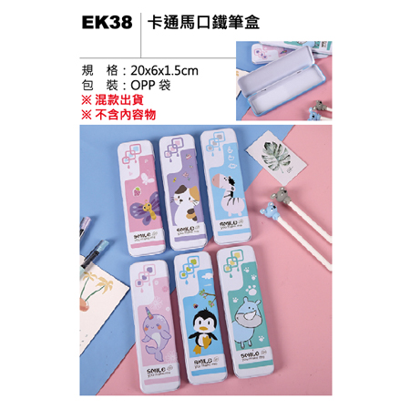EK38 卡通馬口鐵筆盒