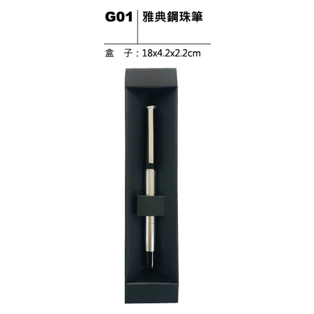 G01 雅典鋼珠筆