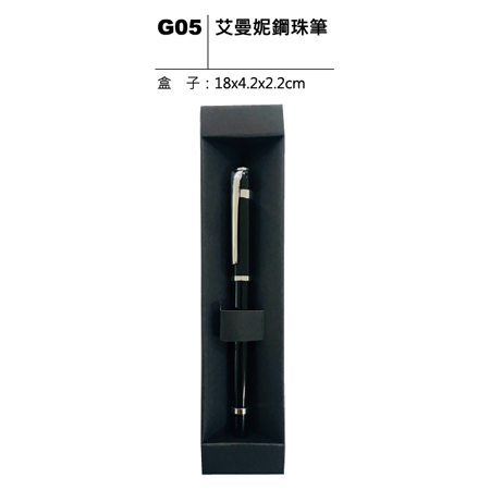 G05 艾曼妮鋼珠筆