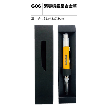 G06 消毒噴霧鋁合金筆