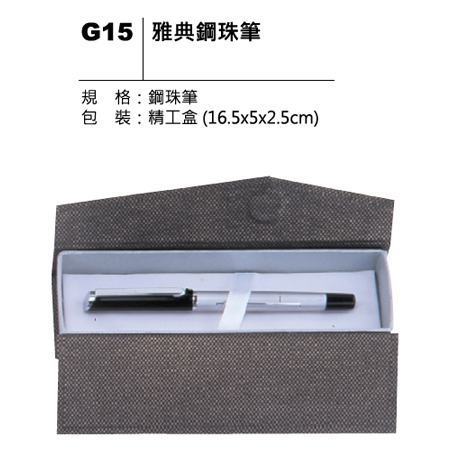 G15 雅典鐗珠筆