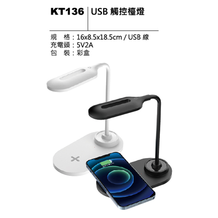 KT136 USB觸控燈