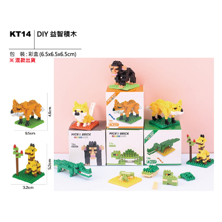 KT14 DIY益智積木