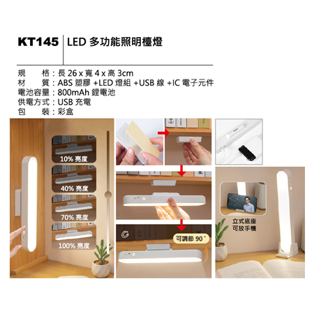 KT145 LED多功能照明燈