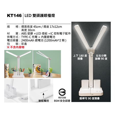 KT146 LED雙頭護眼擡燈