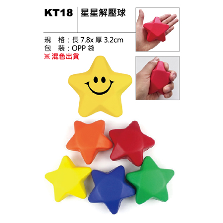 KT18 星星解壓球