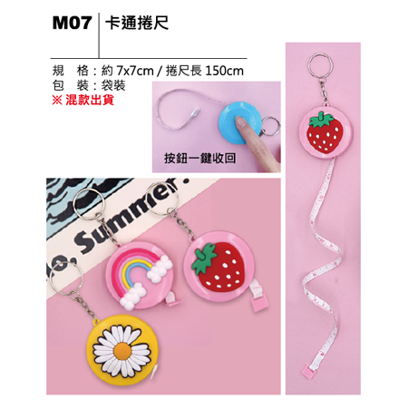 M07 卡通捲尺