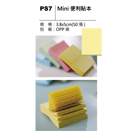 PS7 Mini便利貼本