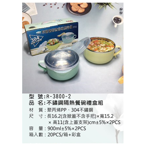 不鏽鋼隔熱餐碗禮盒組