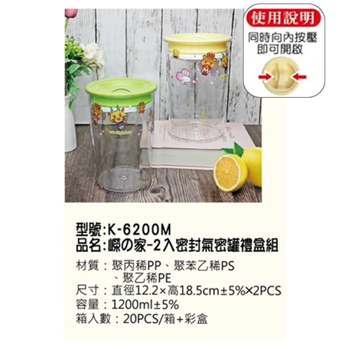 嶸の家-2入密封氣密罐禮盒組